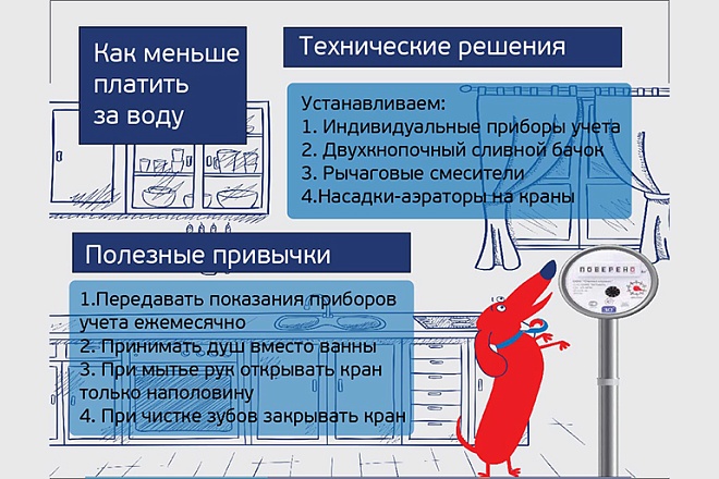 Как меньше платить за воду?