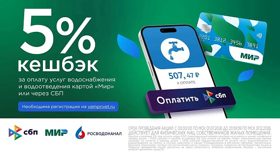 Жители Армавира впервые могут получить кешбэк 5% при оплате коммунальных услуг     